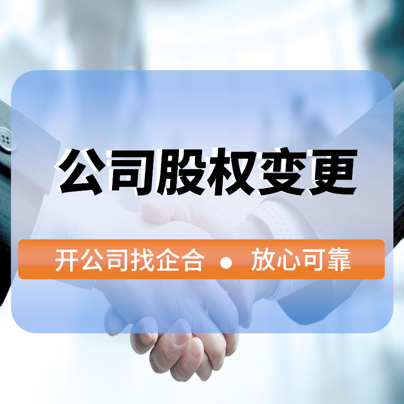 公司股權表更